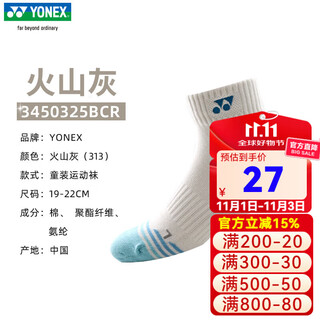 YONEX尤尼克斯儿童羽毛球袜YY运动袜毛巾底吸汗棉袜 3450325BCR 火山灰 儿童袜短筒 均码