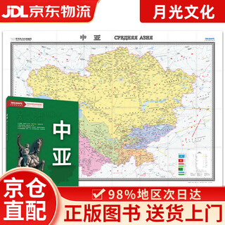 【京仓直发+京东快递次日达】中亚地图挂图 折叠图 大尺寸（1496mm*1068mm 折贴两用 盒装 中外文对照）世界热点国家地