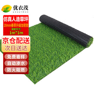 Uniqimao outdoor simulated lawn carpet green fake grass artificial balcony football field kindergarten fence 2cm spring plus 1*1m