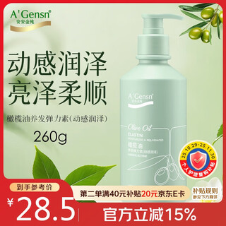 An'an jin chun a gensn olive oil hair nourishing moisturizing elastin 260g natural curling, smooth and shiny hair care