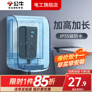 公牛防水盒卫生间智能马桶插座专用开关86型户外室外浴室粘贴式防溅盒 大号加厚版透明防水盒（不含） 插座