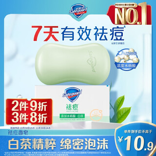 Shufujia anti-acne soap white tea 108g contains salicylic acid, oil-removing refreshing soap, bath and face wash, universal for men and women