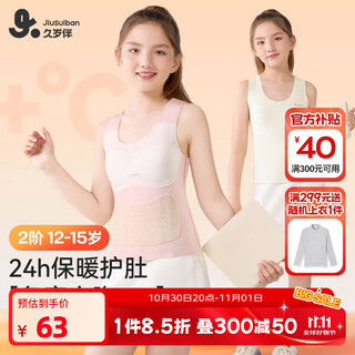 Jiu suiban children's warm vest with breast pads to protect belly for girls development stage 2 12-15 years old autumn and winter underwear bra-free warm white 160/a80