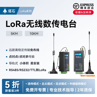 塔石lora模块433mhz串口数传电台485射频收发dtu网关透传数据无线通信 【小体积-5KM】189F-天线套餐