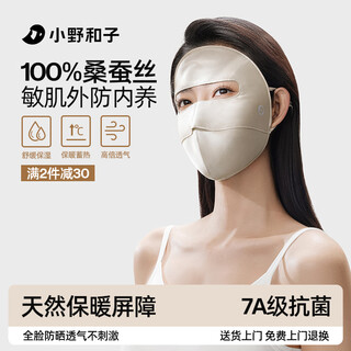 Ono kazuko sun protection mask covering full face silk face kini sun protection warm mask anti-ultraviolet autumn and winter