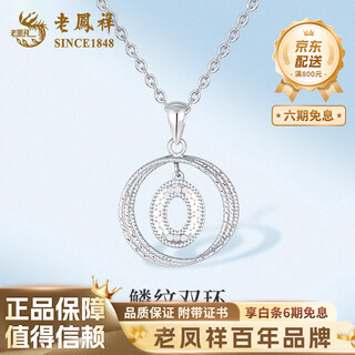 Lao fengxiang pt950 platinum double ring pendant, female platinum ring necklace, light luxury clavicle chain, birthday gift for girlfriend, platinum double ring pendant, about 2.6g free silver chain, brand gift box