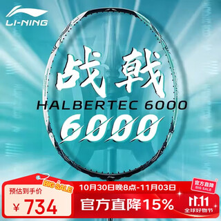 李宁（LI-NING）羽毛球拍战戟6000控制型单拍专业级比赛训练拍4U 空拍