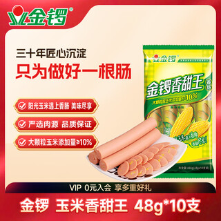 Jinluo ham sausage instant sausage corn sweet king ham sausage 48g*10 pieces