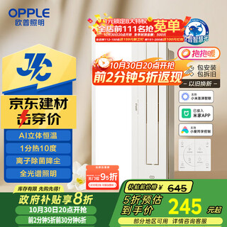 Opple jd.com centrally purchases jc series smart bath heater s3, national subsidy, hugging warm variable frequency smart sterilizing bath heater jingyi