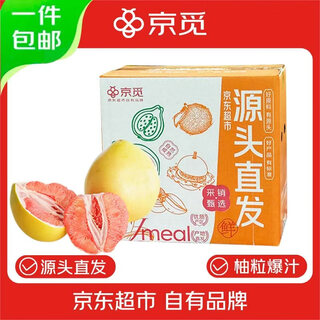 Jingmi fujian guanxi red heart pomelo net weight 10jin jin is equal to 0.5kg carton packed straight from the source family sharing pack