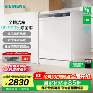 Siemens crystal washing cabin, independent and dual-purpose, household fully automatic smart dishwasher, 14 sets, large capacity, powerful sterilization, h1n1 virus sterilization sj23hw01kc
