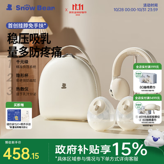 Little white bear breast pump electric bilateral hands-free hanging breast pump fully automatic milking opening breast collector first generation portable 2-piece set breast pump + xpress bag