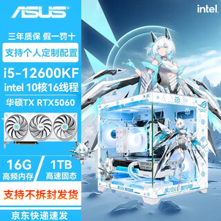 Asus core i5 14600kf/rtx5060ti 16g gaming e-sports desktop computer designer live video editing ai host water-cooled diy assembly machine i5 12600kf/rtx5060 8g tianxuan pure white