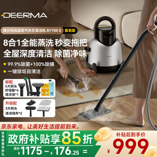 Deerma subsidy 100 high-temperature and high-pressure steam cleaning and suction all-in-one machine car fabric carpet mattress curtain sofa cleaning machine multi-functional steam cleaning machine mite removal by700s upgraded 8 large brush heads can mop the floor by700 s suit version