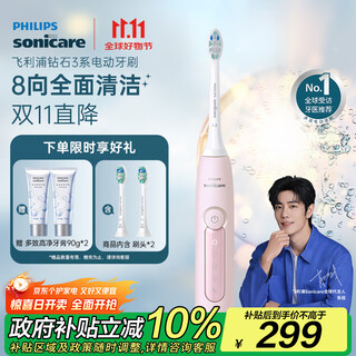 Philips (philips) xiao zhan recommends electric toothbrush diamond 3 series birthday gift, couple model for boys/girlfriends, micro-bubble water flow hx5171/04 light pink, national subsidy
