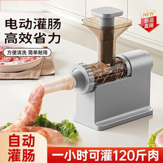 Bomans electric sausage filling machine sausage household fully automatic sausage filling tank sausage sausage casing tool sausage machine artifact gray free 4 enema tubes