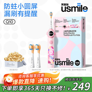 Usmile children's electric toothbrush q10 3-12 years old, missing brush reminder, sonic vibration brushing guide, gum protection and cleaning, child birthday gift/baby christmas gift, next day delivery, light reminder, brushing guide q10 pink-jingcang sufa