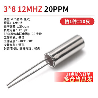 3*8 cylindrical passive crystal oscillator 32.768k 2x6 quartz crystal oscillator quartz crystal 6mhz 8 12 16 24 3*812mhz20ppm (10 pieces) no specifications