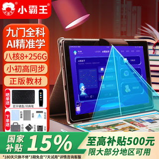 Xiaobawang k8pro english learning machine, smart student tablet, primary school to middle school and high school general course teaching materials, synchronized ar point reading finger reading machine, eye protection screen tutoring machine, xiaobawang k8pro 8g+256g precision learning