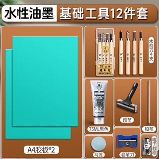 Marley printmaking tool set water-based ink beginners special pigment glue plate woodblock plate roller malian carving knife material base 12 pieces + glue plate