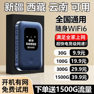 科索顿随身wifi6三网通用便携式无线网卡路由器WiFi6免插卡移动wifi无限流量2025款 【高速增强款】-新疆西藏云南可用移动-送免费流量