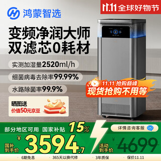 Huawei smart selection national subsidy hongmeng smart selection iam netrun master variable frequency humidification and purification all-in-one machine u7 fog-free intelligent purification, sterilization, and particle allergen purification humidifier