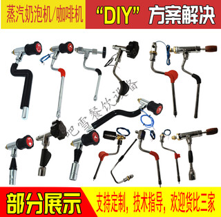 Diy semi-automatic coffee machine steam boiling water milk frother boiling water steam faucet jccf temperature-resistant snow leha accessories coffee machine faucet diy