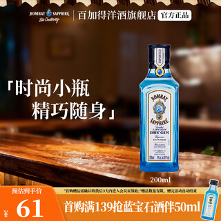孟买蓝宝石(Bombay)  英国 杜松子酒 蓝宝石金酒 洋酒 200mL 1瓶