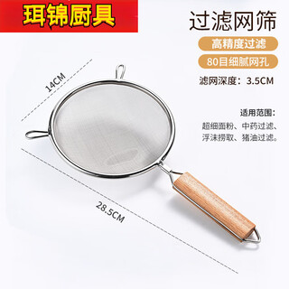 Weiyang soy milk filter sieve baby food supplement colander home kitchen 304 stainless steel flour sieve fine mesh baking tool wooden handle 14cm double hanging ears 80 mesh