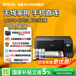 Epson (epson) small printer for home use l3251 l3253 color photo inkjet warehouse type for a4 mobile phone computer wireless scanning and copying all-in-one machine homework test paper for students official version l325x black (wireless printing and scanning three-in-one) official standard