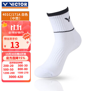 威克多（VICTOR）sk157中筒加厚羽毛球袜毛巾底男女款运动袜 SK171白色（25-28CM)   1双装 均码