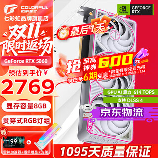 七彩虹（Colorful）战斧 GeForce RTX 5060 战斧豪华 Ultra AD银鲨 8G  电竞光追游戏设计电脑显卡 RTX 5060 8G Ultra W OC