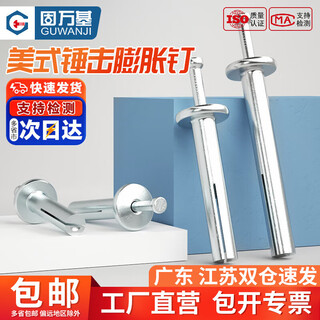 Guwanji expansion screw driven-in percussion quick nail american large-head explosive bolt pull-explosion fixed special internal expansion nail 6x30 10 pieces american hammer