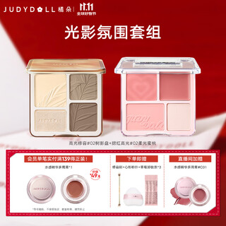 Judydoll high-gloss contouring blush combination high-gloss contouring comprehensive palette powder blush high-gloss palette rouge blush cream