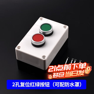 Button switch control box 12345 holes start and stop elevator emergency stop button box indicator light industrial waterproof box 2 holes reset red and green buttons (can be equipped with waterproof cover)