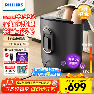 Philips (philips) foot bath automatic massage foot bath uv sterilization foot bath deep bucket foot bath constant temperature foot bath warms feet and repels cold 5302f birthday gifts for parents and elders