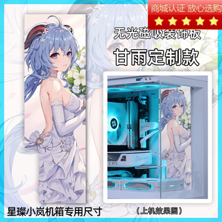 Patriot star canlan/xiaolan magnetic decorative board chassis light cleaning board supports customization of private blowing snow xiaolan matte magnetic decorative board ganyu