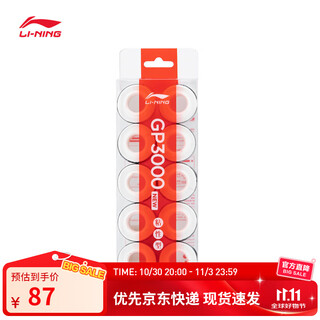 李宁羽毛球手胶防滑吸汗带（拆封后不予退换货） GP3000NEW 10条装 基础白 F