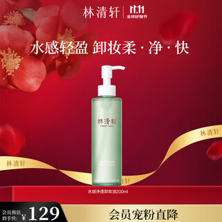 Lin qingxuan watery purifying cleansing oil 200ml, gentle cleansing, easy to emulsify, cleansing and removing in one, birthday gift