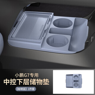 Tianzhenjue mdd is suitable for xiaopeng g7 central control storage box 2025 armrest box lower storage car supplies interior modification secret blue