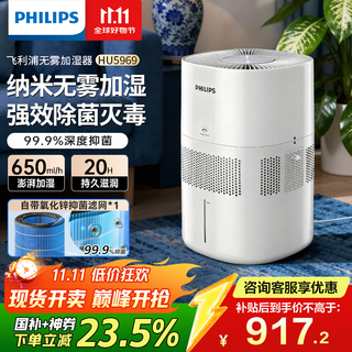 Philips (philips) humidifier for home bedroom mother and baby special silent sterilization and fog-free air conditioning humidifier for rhinitis pregnant women and infants small desktop large capacity national subsidy hu5969