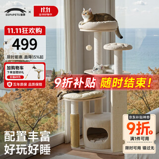 Beast brand cheese cat climbing frame small apartment does not occupy an area solid wood cat frame cat tree cat nest cat scratching board integrated with space capsule warm winter cheese cat climbing frame