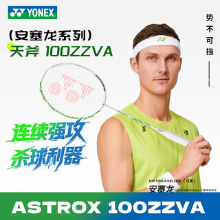 尤尼克斯2025年天斧系列AX100高弹性碳素专业进攻单拍羽毛球拍 AX100ZZVA/安赛龙色 4U5