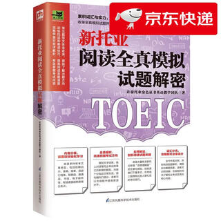 Jingcang direct delivery, tomorrow delivery, new toeic reading full simulation test decryption, simulated test questions to accumulate strength, new toeic reading easily get high scores! xu hao toeic gold certificate english teaching team