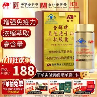 Aodong ganoderma spore oil soft capsule 30g broken spore powder to enhance immune health products for middle-aged and elderly children supplements for parents