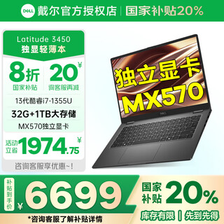 戴尔（DELL）国家补贴20%笔记本电脑高性能轻薄本高配14英寸i7笔记本独立显卡商务办公大学生全能本手提电脑 i7 32G 1TB MX570 独显