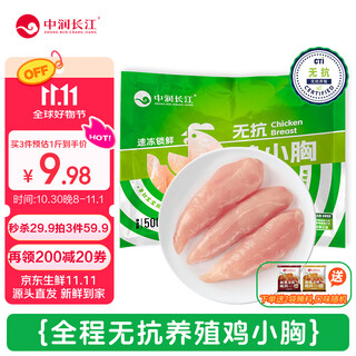 Zhongrun yangtze antibiotic-free chicken breast 2jin jin is equal to 0.5kg frozen fresh chicken breast antibiotic-free certified fitness light meal replacement chicken