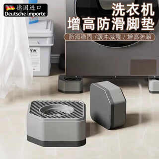 German quality washing machine base frame refrigerator foot pad household heightening moisture-proof roller shock-absorbing non-slip pad height storage gray single layer heightening 4.5cm
