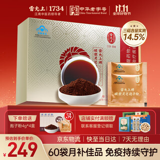 雷允上破壁灵芝孢子粉礼盒免疫力术后恢复送礼保健营养补饮品送长辈礼物