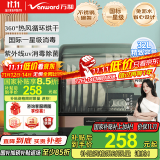 Vanward drain-free stainless steel shelf household desktop desktop disinfection cabinet ultraviolet sterilization with drawer tableware kitchen utensils and chopsticks disinfection national subsidy ztp32t